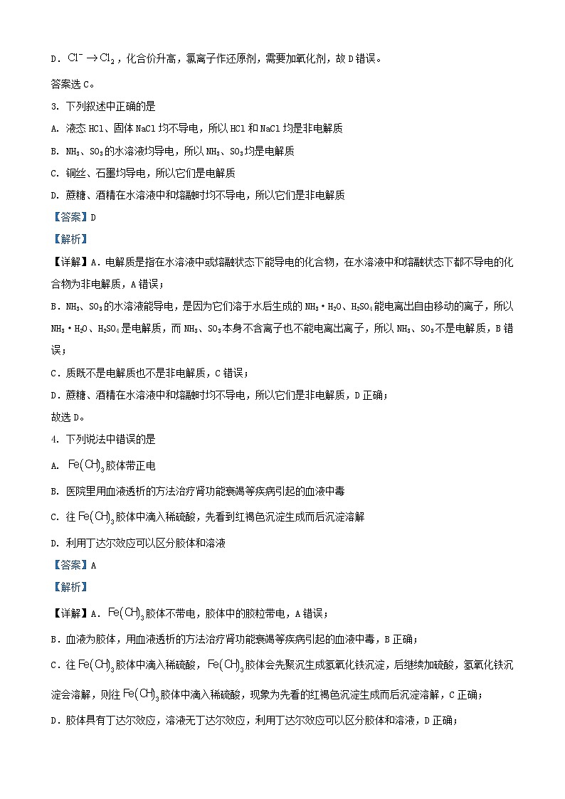 辽宁省沈阳市2023_2024学年高一化学上学期10月阶段测试试题含解析第2页