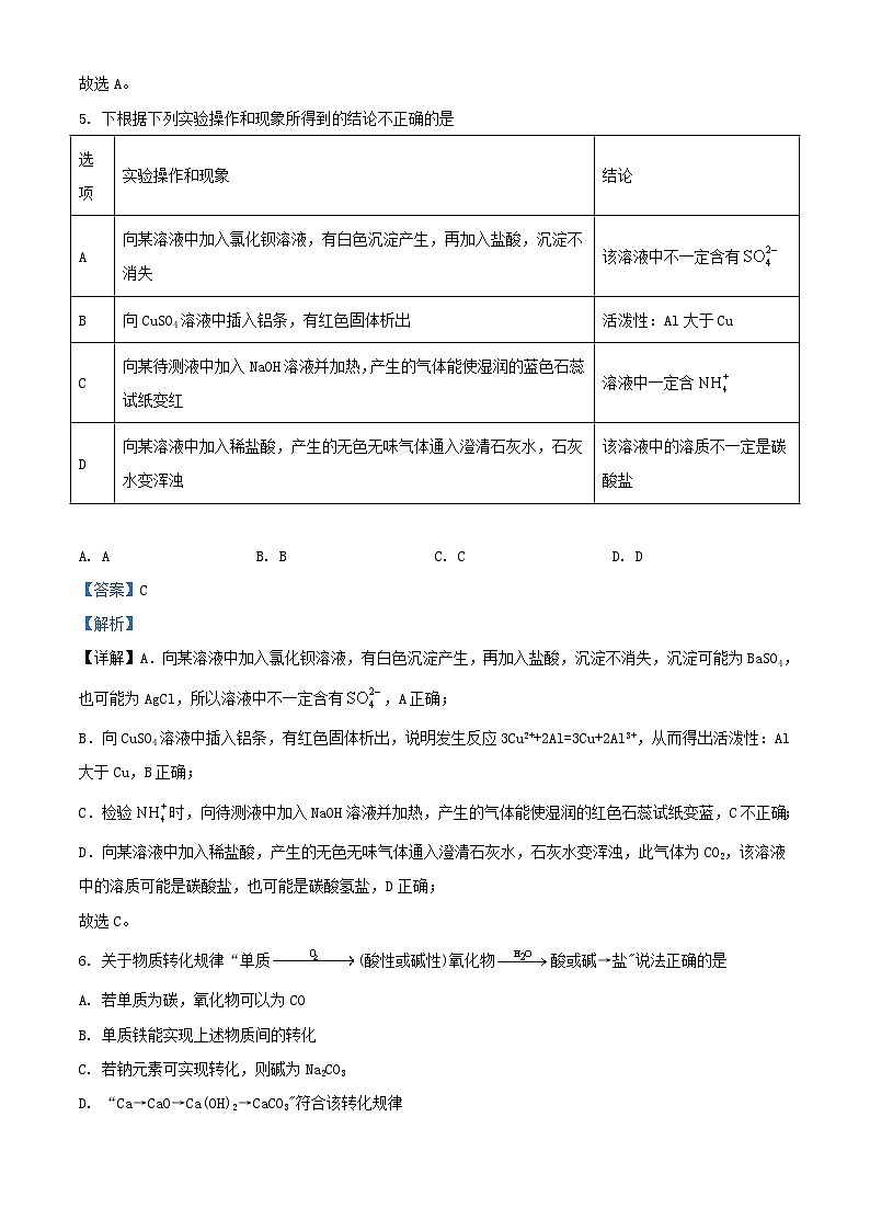辽宁省沈阳市2023_2024学年高一化学上学期10月阶段测试试题含解析第3页