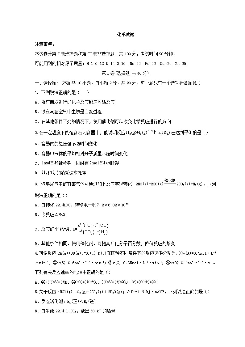 山东省菏泽市单县2023_2024学年高二化学上学期10月月考试题第1页