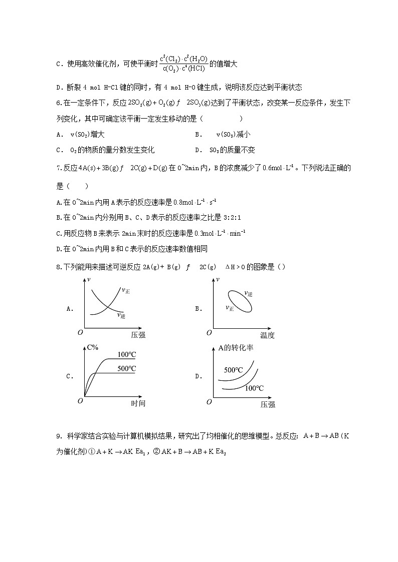 山东省菏泽市单县2023_2024学年高二化学上学期10月月考试题第2页