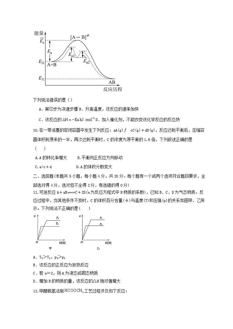 山东省菏泽市单县2023_2024学年高二化学上学期10月月考试题第3页