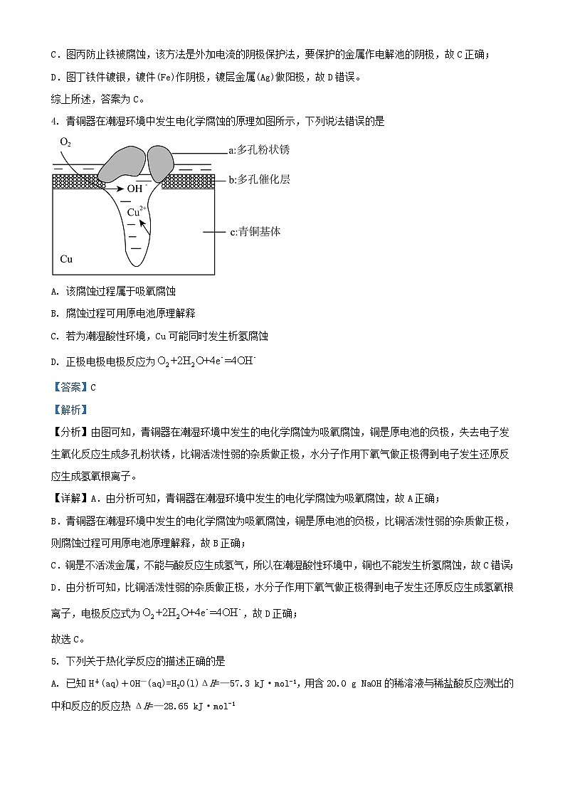 四川省绵阳市2023_2024学年高二化学上学期10月月考试题含解析03