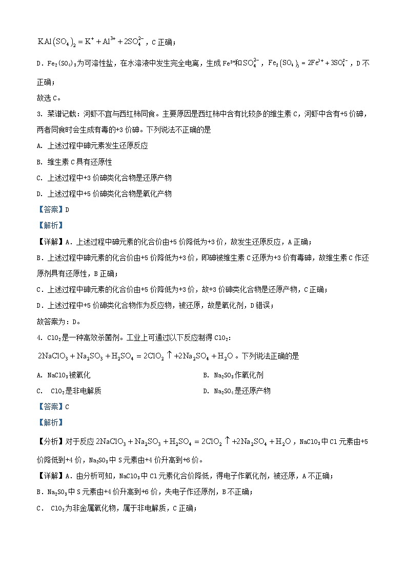重庆市2023_2024学年高一化学上学期10月月考试题含解析第2页