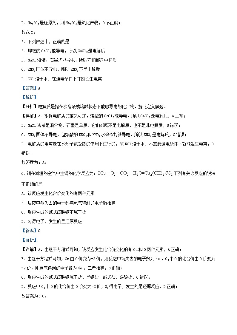重庆市2023_2024学年高一化学上学期10月月考试题含解析第3页