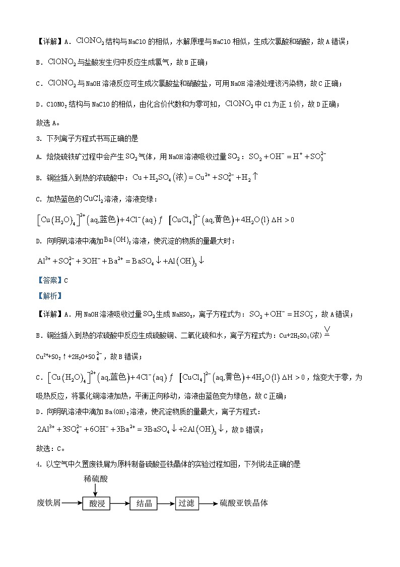 安徽省2024届高三化学上学期10月联考试题含解析第2页