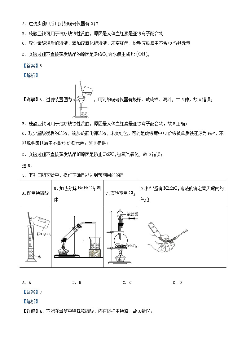 安徽省2024届高三化学上学期10月联考试题含解析第3页