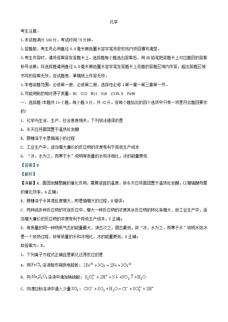 安徽省名校2023_2024学年高二化学上学期10月月考试题含解析01