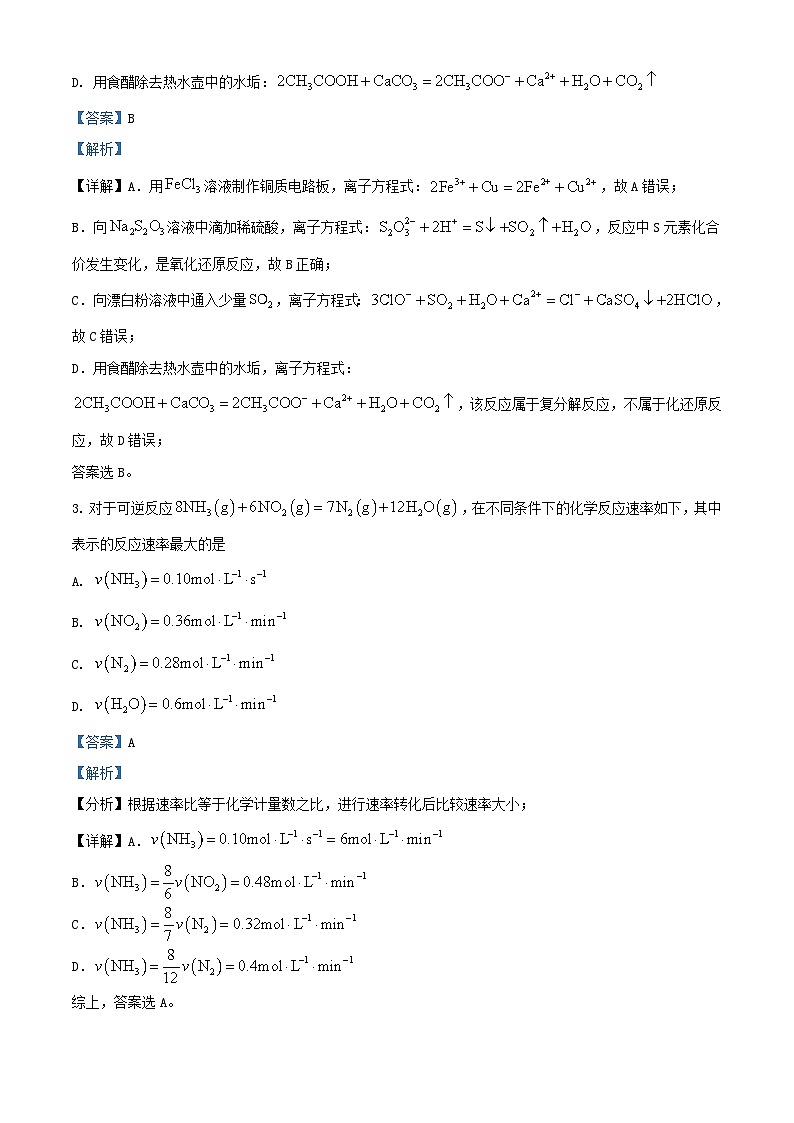 安徽省名校2023_2024学年高二化学上学期10月月考试题含解析02
