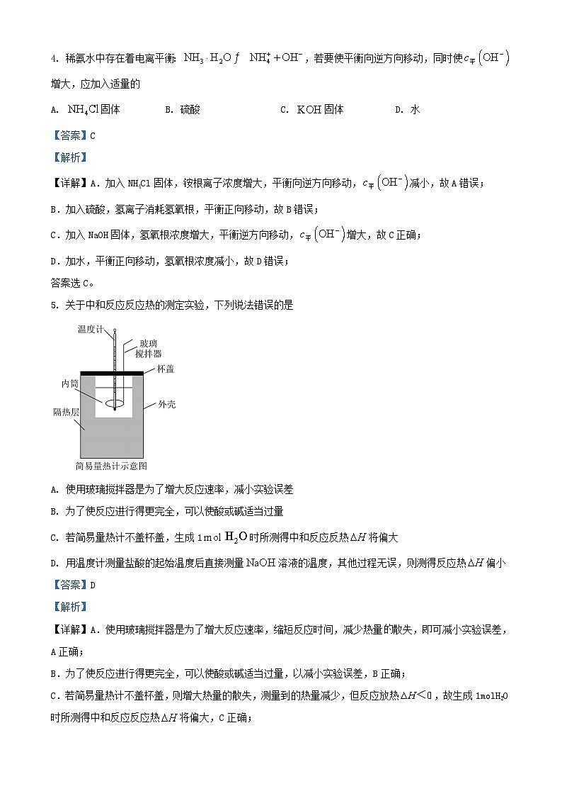 安徽省名校2023_2024学年高二化学上学期10月月考试题含解析03