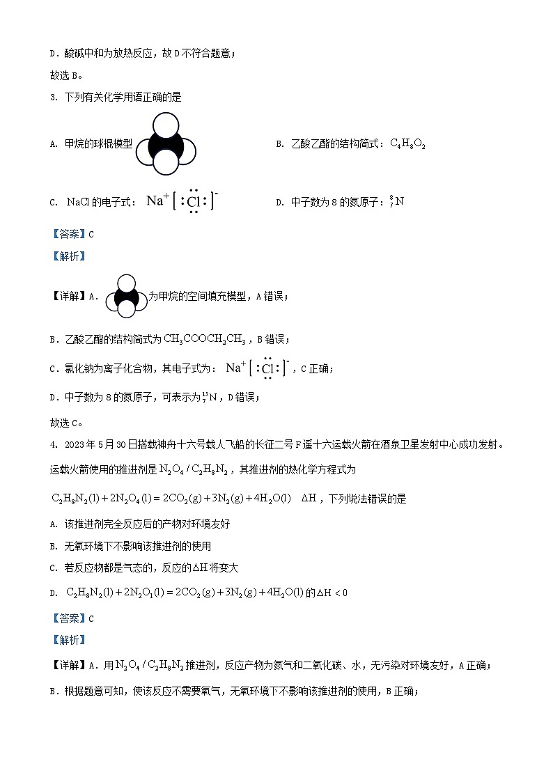 安徽省县中联盟2023_2024学年高二化学上学期10月联考试题含解析第2页