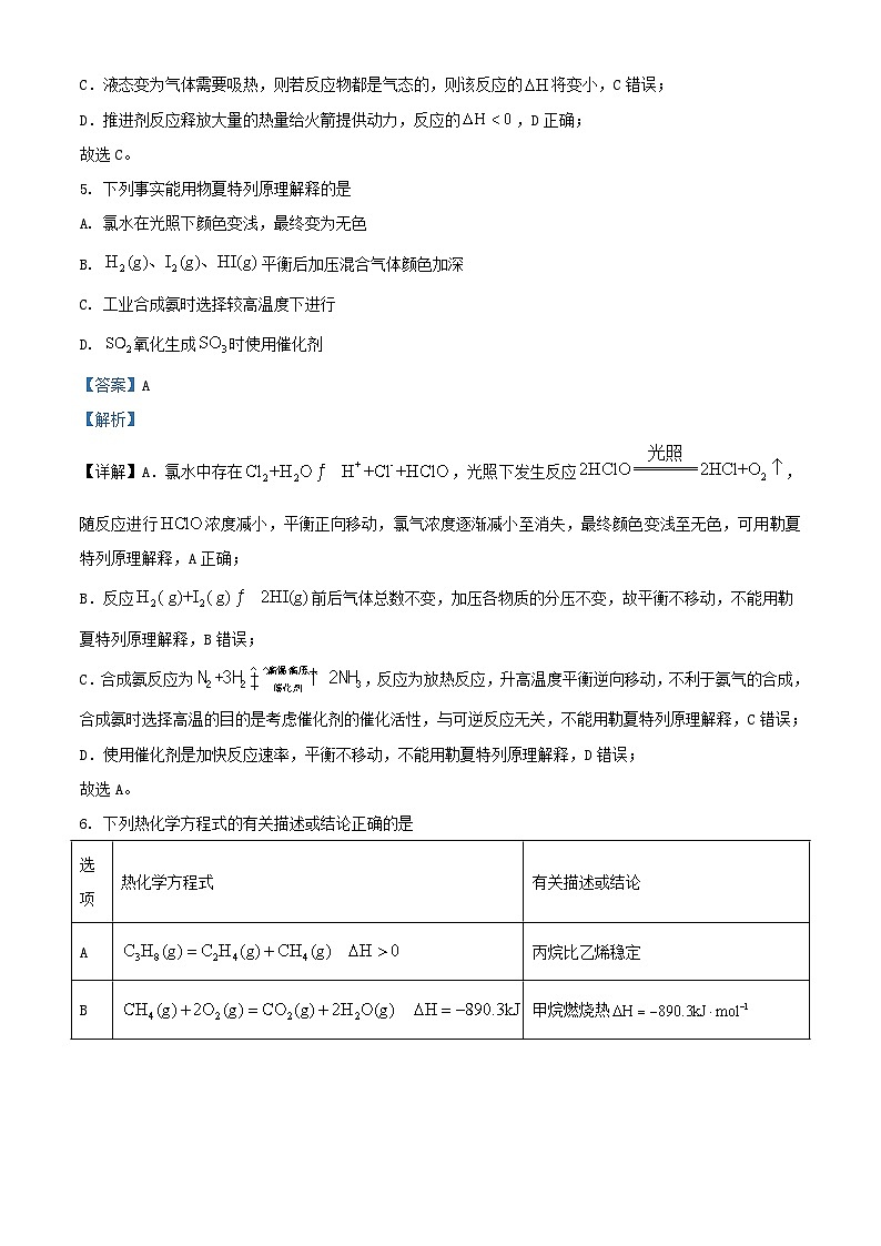 安徽省县中联盟2023_2024学年高二化学上学期10月联考试题含解析第3页