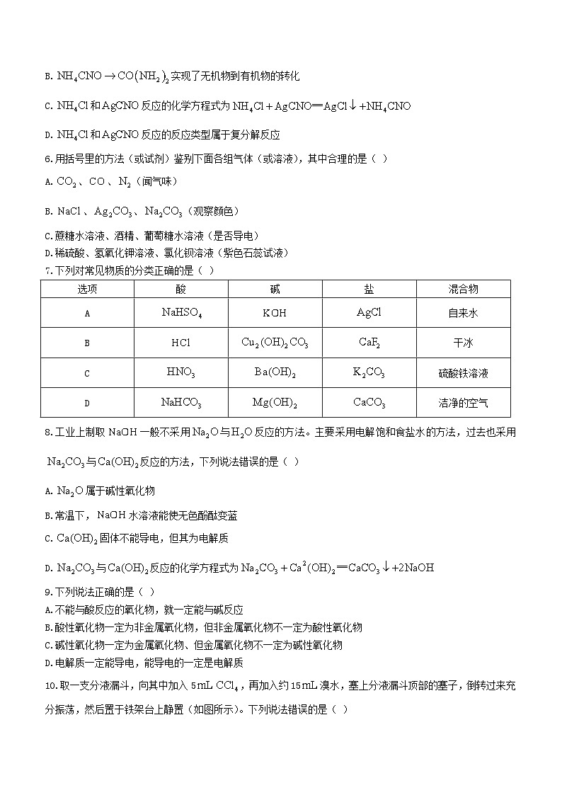 河北省2023_2024学年高一化学上学期10月哑调考第一次联考试题含解析第2页