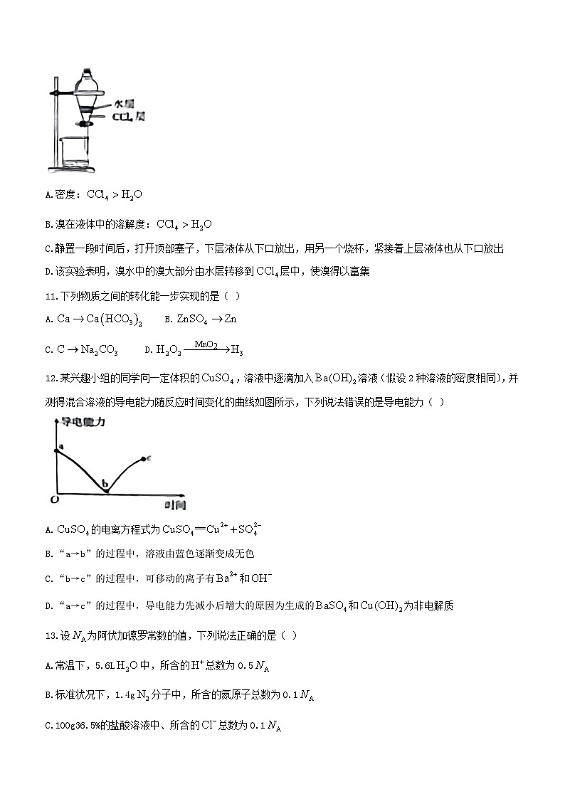 河北省2023_2024学年高一化学上学期10月哑调考第一次联考试题含解析第3页