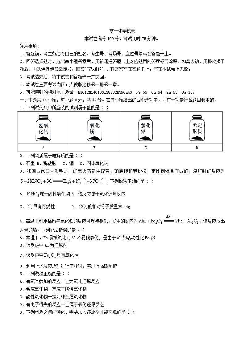 江西省南昌市等5地2023_2024学年高一化学上学期10月月考试题第1页