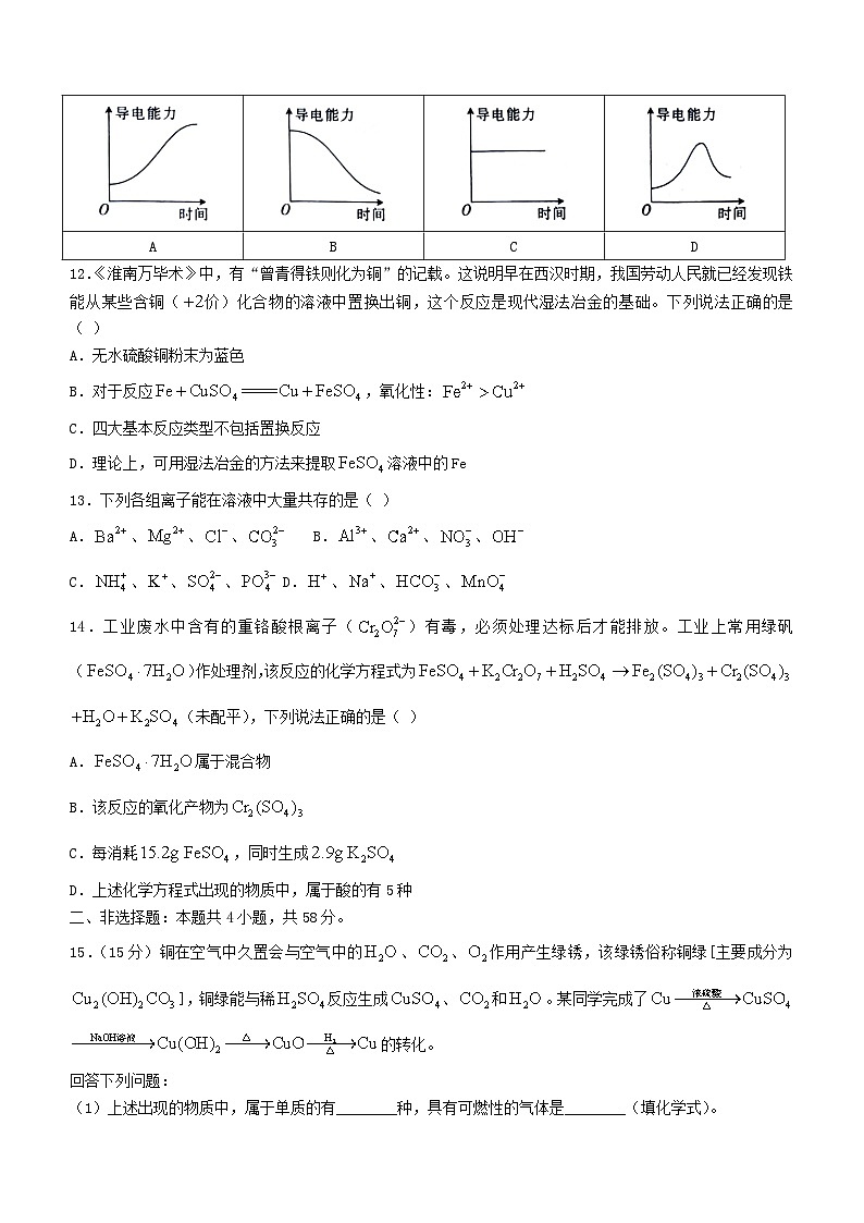 江西省南昌市等5地2023_2024学年高一化学上学期10月月考试题第3页