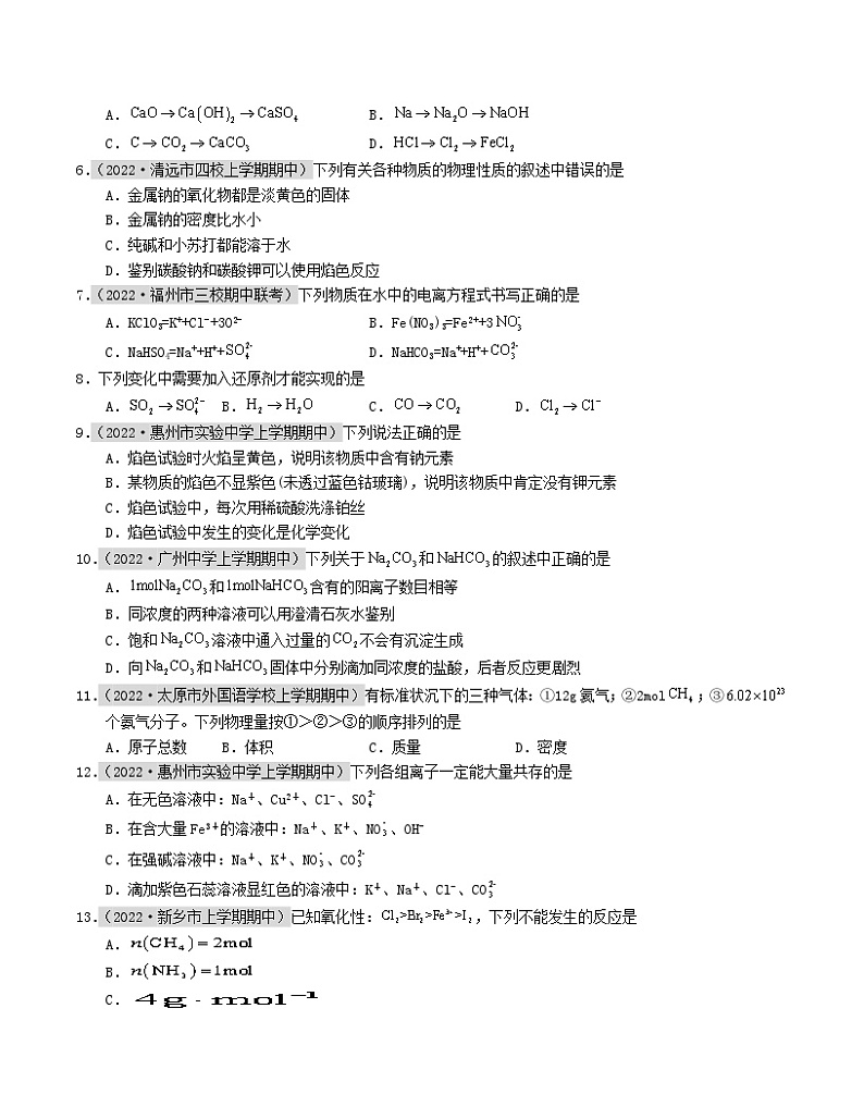 2023_2024学年高一化学上学期期中模拟考试期中模拟卷01人教版2019第2页