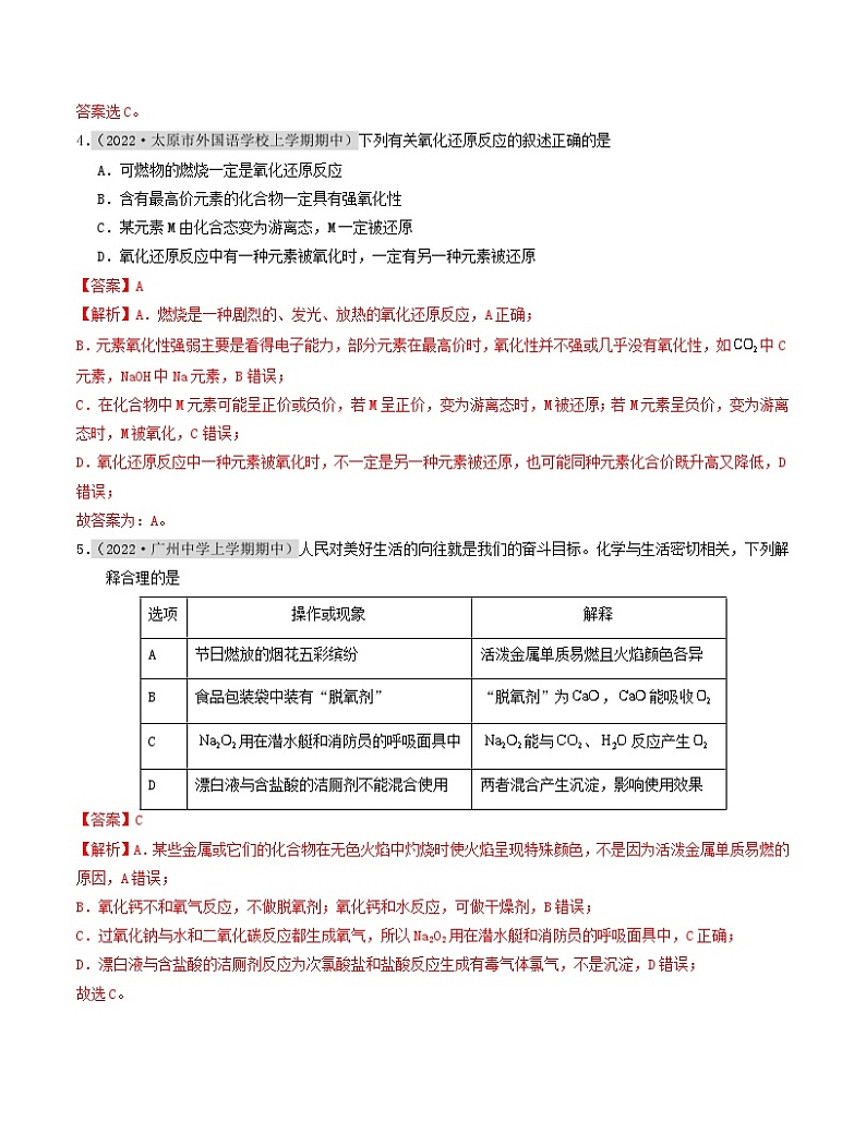 2023_2024学年高一化学上学期期中模拟考试期中模拟卷02人教版2019第2页
