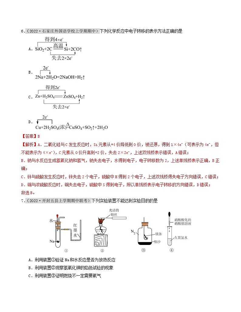 2023_2024学年高一化学上学期期中模拟考试期中模拟卷02人教版2019第3页