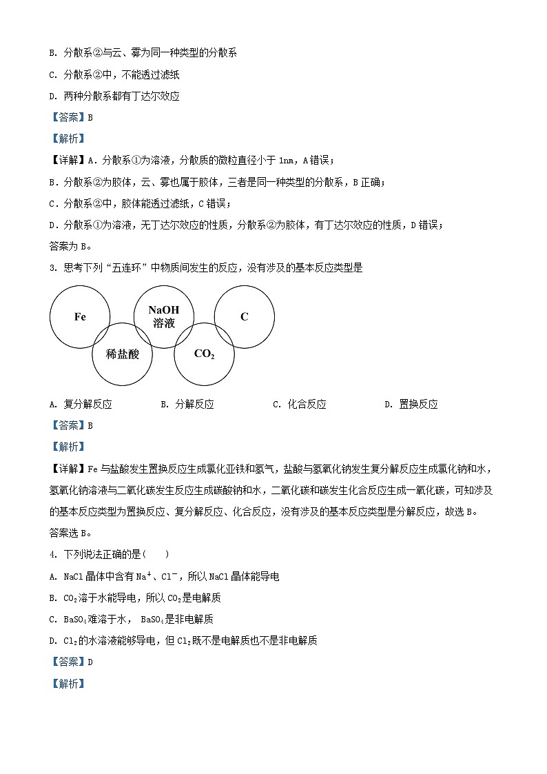 广东省深圳市光明区2023_2024学年高一化学上学期10月月考试题含解析第2页