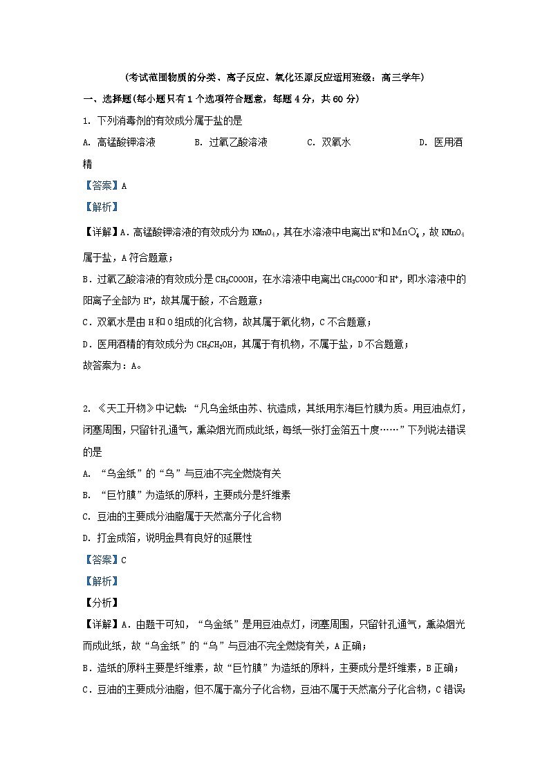 黑龙江省哈尔滨市2023_2024学年高三化学上学期9月月考试题含解析第1页
