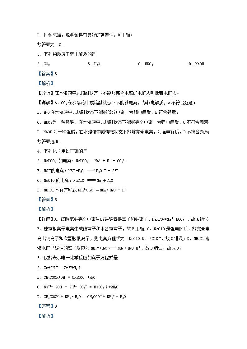 黑龙江省哈尔滨市2023_2024学年高三化学上学期9月月考试题含解析第2页