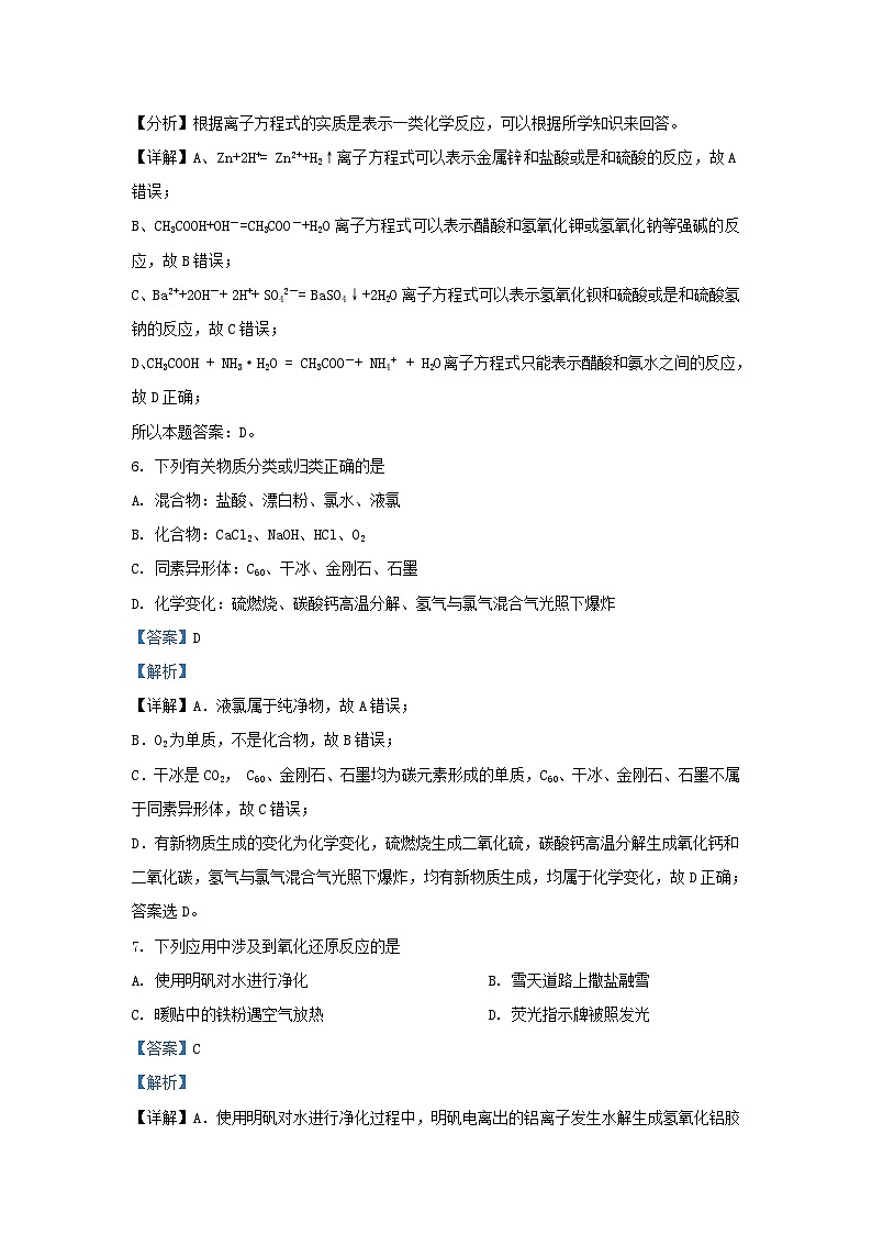 黑龙江省哈尔滨市2023_2024学年高三化学上学期9月月考试题含解析第3页