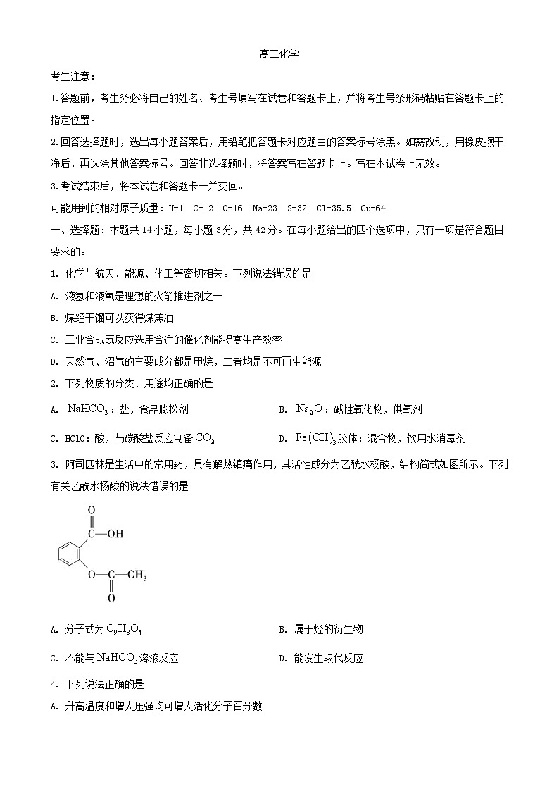 湖南省部分校2023_2024学年高二化学上学期10月联考试题第1页