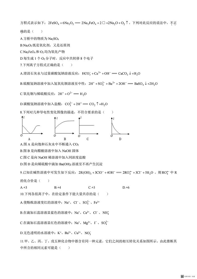 湖南省长沙市2023_2024学年高一化学上学期第一次月考试题pdf无答案第2页