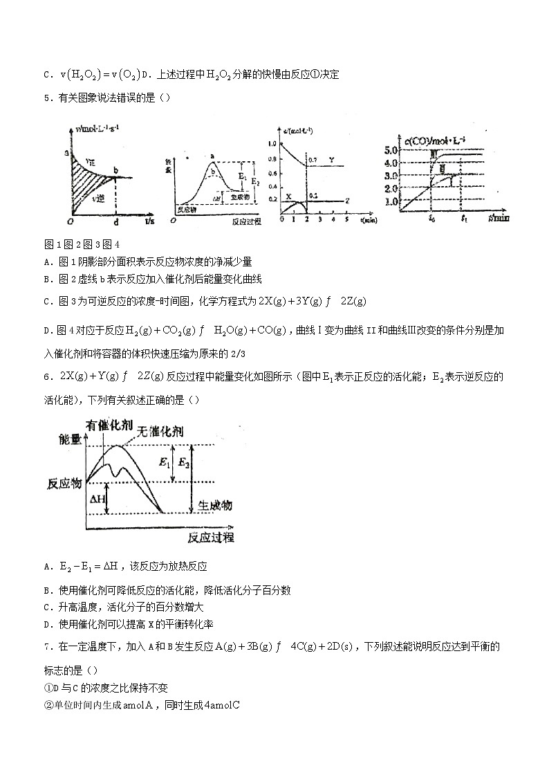 吉林省四校联考2023_2024学年高二化学上学期10月月考试题第2页