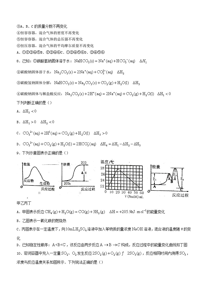 吉林省四校联考2023_2024学年高二化学上学期10月月考试题第3页
