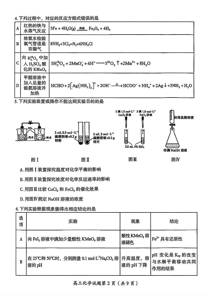 2025届湖南省郴州市高三上学期10月月考-化学试题+答案第2页