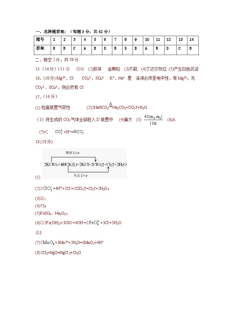 安徽省芜湖市第一中学2024-2025学年高一上学期中考试 化学试题01