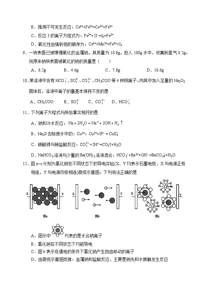 安徽省芜湖市第一中学2024-2025学年高一上学期中考试 化学试题03
