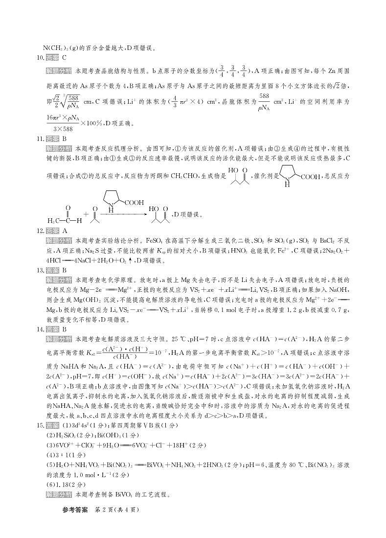25高三化学卷新高考答案第2页
