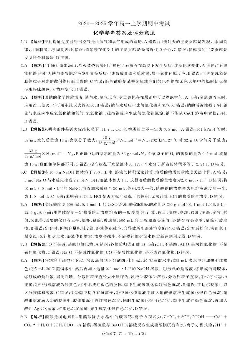 甘肃高一期中(化学)答案第1页