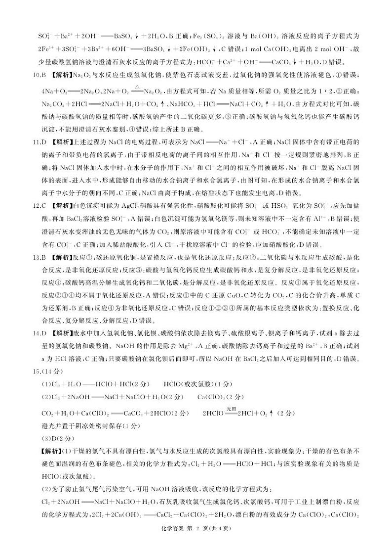 甘肃高一期中(化学)答案第2页