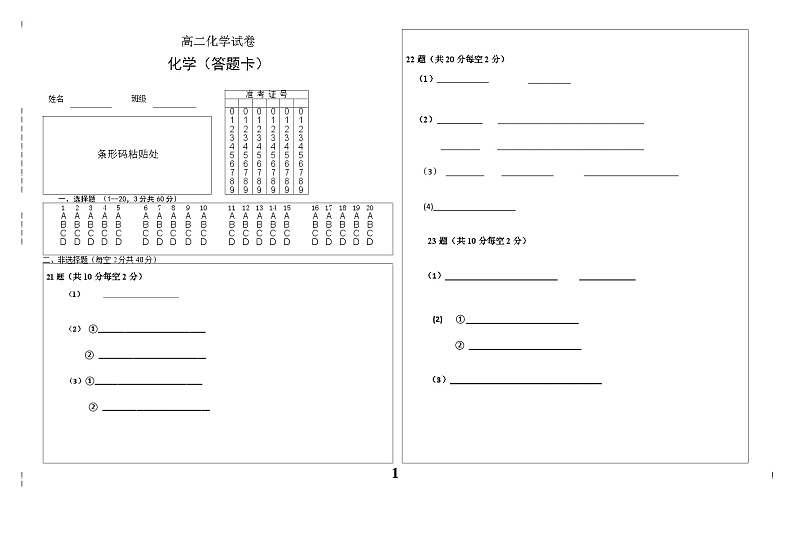 高二化学答题卡第1页