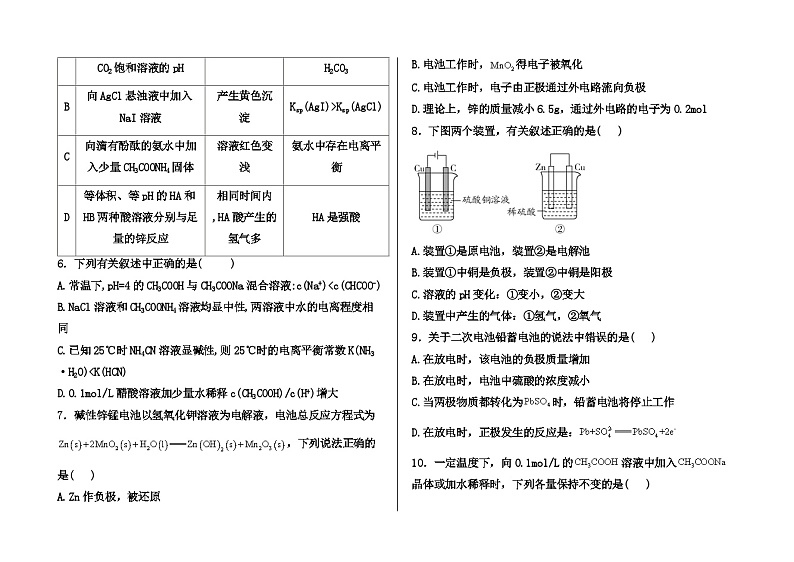 高二10月份化学试卷第2页