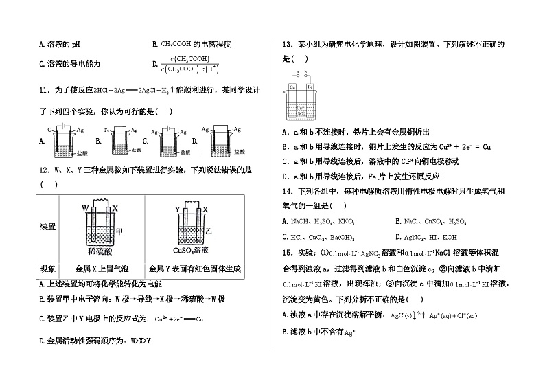 高二10月份化学试卷第3页