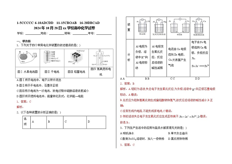 高二10月份化学试卷答案第1页