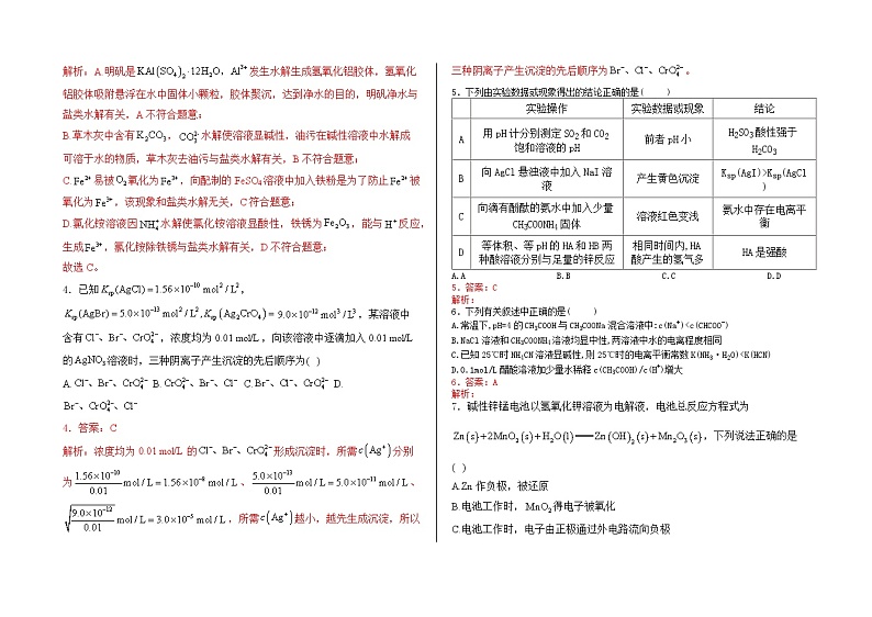 高二10月份化学试卷答案第2页