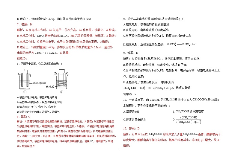 高二10月份化学试卷答案第3页