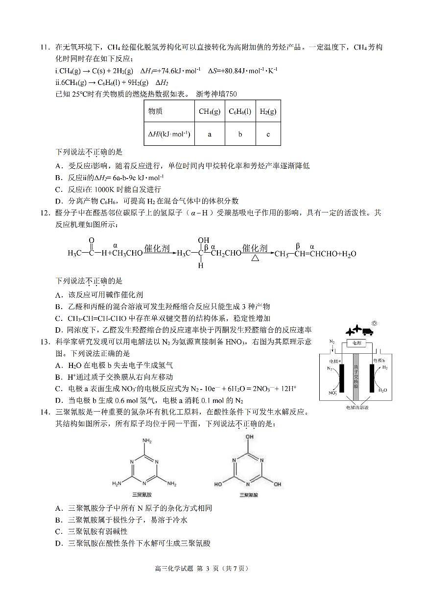 2025届江浙皖高中县中发展共同体高三上学期10月月考-化学试题+答案第3页