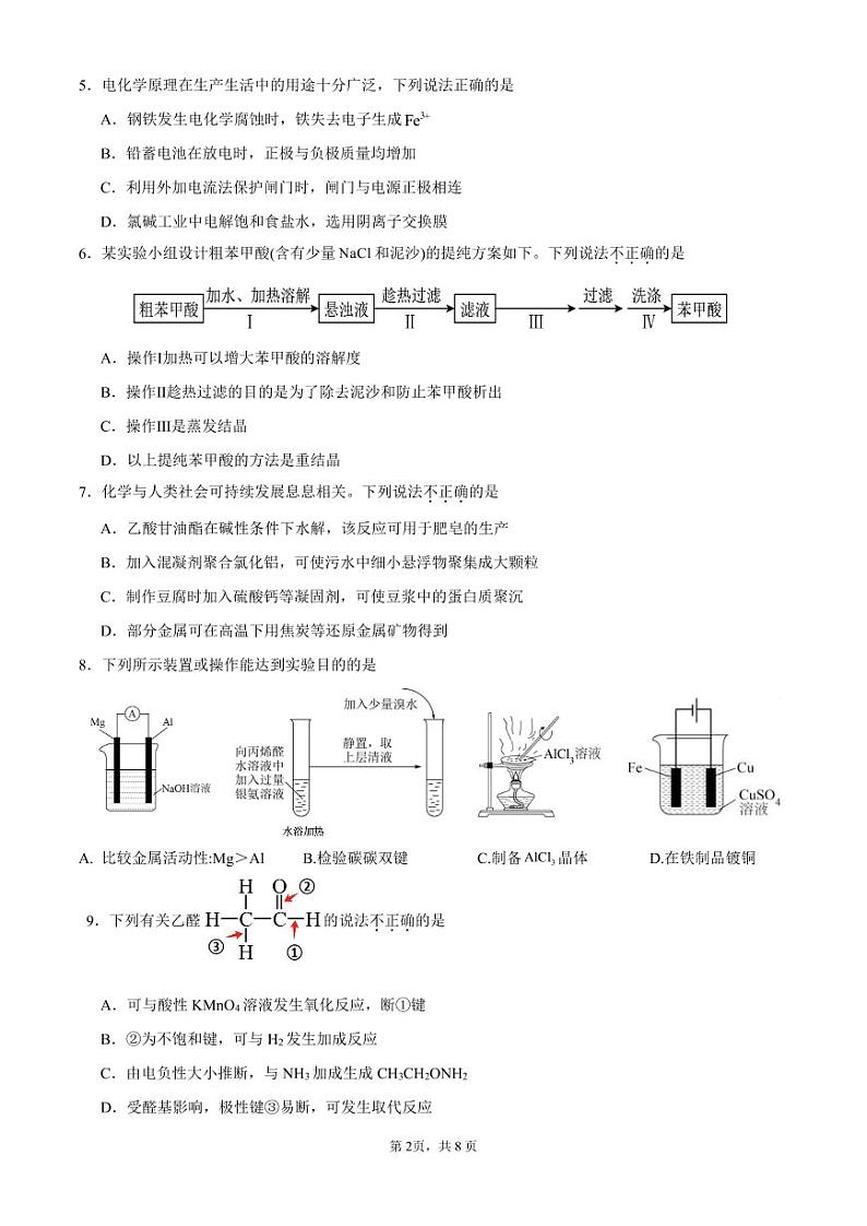 广东省华南师范大学附属中学2024-2025学年高三上学期11月综合测试（二）化学试题（PDF版附答案）02