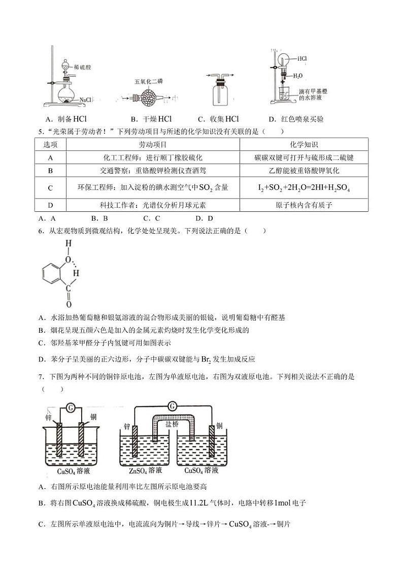 2025届广东省上进教育&稳派联考高三上学期10月月考-化学试题+答案第2页