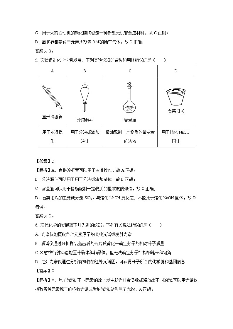 广东省汕头市2024届高三下学期第二次模拟考试化学试卷(解析版)第3页