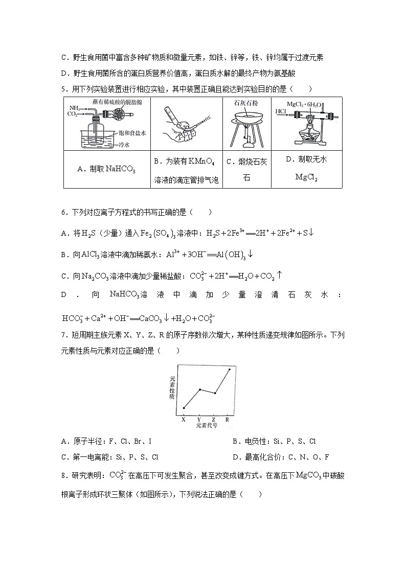 甘肃省白银市靖远县2024届高三下学期第三次联考(三模)化学试卷02