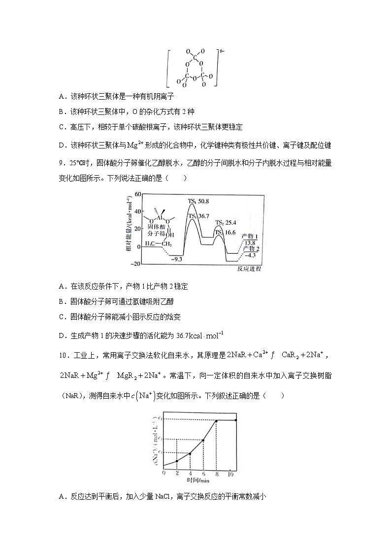 甘肃省白银市靖远县2024届高三下学期第三次联考(三模)化学试卷03