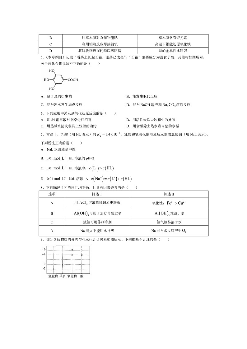 广东省广州市2024届高三下学期二模(图片版)化学试卷第2页