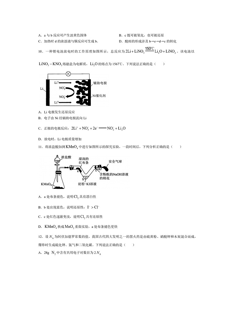 广东省广州市2024届高三下学期二模(图片版)化学试卷第3页